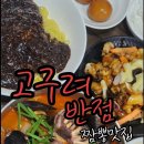 고구려반점 이미지