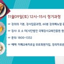 11월09일(토)파주시실버체조지도사 강사양성과정 진행합니다 이미지