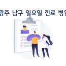 봉선드림소아청소년과의원 이미지