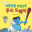엉뚱발랄