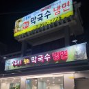 수유리원조막국수 이미지