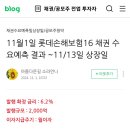 롯데손해보험 상장일 표기 오류 완성본 이미지