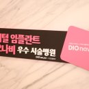 다온치과의원 이미지