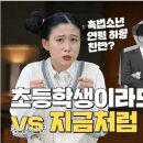 ‘촉법소년 연령 하향’ Z세대는 어떻게 생각할까? 이미지