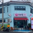 후루룩냠냠 - 제주시 | 후루룩냠냠