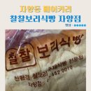 보리베리 | 자양동베이커리 찰찰보리식빵 자양점 수제식빵 종류 추천 내돈내산 후기