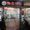 차오차오(강일점) 이미지