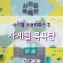 무성목욕탕