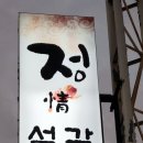정설렁탕갈비탕