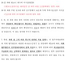 ＜하자소송＞ 23가합58334 김*국외580(첨단2부영사랑으로) 파취조사 등 준비사항 안내 공문 송부 이미지