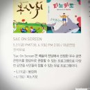 극단 무수비좌 인형극 피노키오 | SAC ON SCREEN - 인형극단 무수비좌의 정통 인형극 '피노키오' 영상 관람