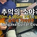 송악사 기타연주곡 이미지