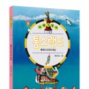 [주니어마리 신간] 쓰레기 왕국 톰스랜드 2편 톰스파크와 해일 이미지