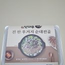 전골마켓 - 계양구 안남로573번길 30-1 | [마켓컬리] 진한 우거지 순대 뽈살 전골 내돈내산 후기