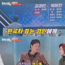 남진, 박서진 승리에도 혹평 “행사 많이 해서 발음에 긴장감 無”(현역가왕2) 이미지