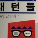 영어 회화의 결정적 패턴들 (1) 이미지