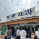 아몬드제과 | 전북 남원여행 남원빵집 주말웨이팅 명문제과 꿀아몬드 포장 후기