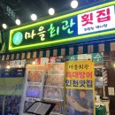 마을회관 | 인천 옥련동 맛집 숙성 대방어와 끊임없이 나오는 스끼다시, 마을회관 횟집 후기