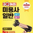 미용사(일반) 자격과정 이미지