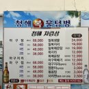 물텅벙아구찜 | 동인천역 근처 아귀찜 집 청해복물텅벙 내 돈 내산 후기