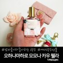 이마트24진주성점 | 여자향수선물 모모나카우웰라 오하나마하로로 끝