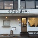 5계절김밥 이미지