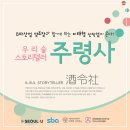 6차산업형 우리술 스토리텔러 주령사 3기 선발 서울산업진흥원 미래형 신직업군 이미지