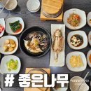 행복나무 반찬 | 인천 가좌동 한정식 맛집 좋은나무 게장 보리굴비 후기