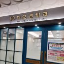 디오션치과의원 이미지