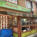 메밀사랑묵사랑 이미지