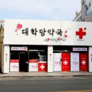 요셉약국 이미지