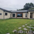 일품 전망! 접근성 불은면 고능리 전원주택168평, 건39평, 4억9000만원 ,강화도부동산,강화도전원주택 이미지