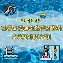 센트럴호텔(CENTRAL HOTEL) | 상하이 여행/호텔 추천] 그랜드 센트럴 호텔 상하이 수영장 상세 솔직 후기 (Grand Central Hotel...