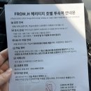 프롬에이치헤리티지호텔목포평화광장점 | 프롬에이치 헤리티지 호텔 목포 평화광장점 / 프리미어 트윈 스위트룸 내돈내산후기