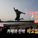 바오밥나무 민박 이미지