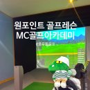 써니 골프 아카데미 | 풍무동 골프 원포인트 골프레슨 받은 후기!