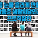 나를 눈물 흘리게 만들고 감동준 생활의 달인과 프로직장인 이미지