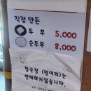 찌개주막 부산사하점 | 다대포맛집 장터촌두부 사하구맛집 다대포밥집 순두부찌개 후기
