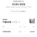 코코호도장안점