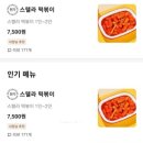스텔라떡볶이광주 이미지