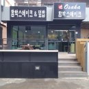 오사카함박스테이크