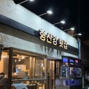 형산강횟집 | 양산 방어 맛집 추천 형산강 횟집 내돈내산 후기