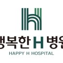 행복한에이치(H)병원 이미지