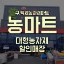 백제농약사 이미지