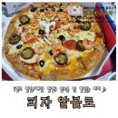 피자알볼로 율량점 | [청주배달맛집] 입소문 난 피자 맛집 '피자알볼로 율량점'♪ 율량2지구 맛집