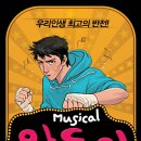 뮤지컬_완득이 (12.12.25)