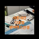 1001안경(서구점) | 광고X내돈) 대구 서구 1001안경점 후기, 다초점변색렌즈 안경후기