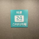 바론스터디&카페독서실 이미지