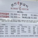 효춘천닭갈비(무실점) 이미지
