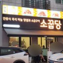 청록숯불갈비 | [남양주 별내/고기 맛집] 사이드 메뉴까지 전부 맛있는 갈비살 숯불구이 맛집 <소꿉당 별내점> 방문 후기🥩